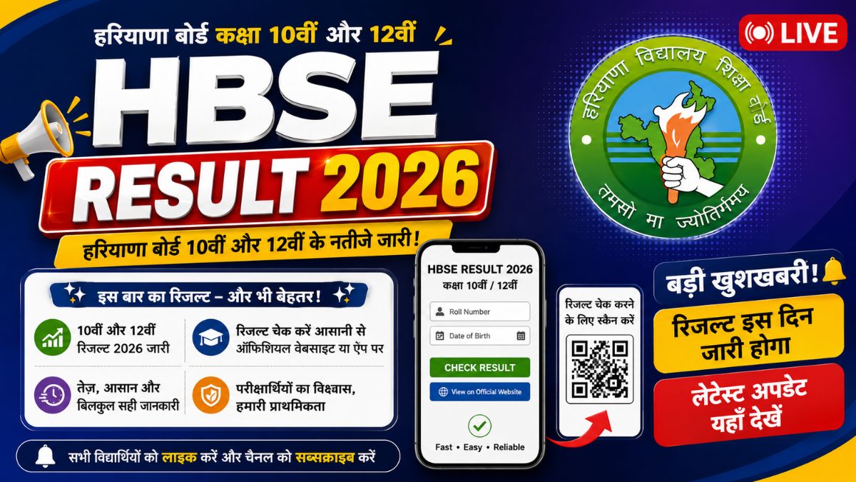 HBSE Result 2026, Haryana Board 10th 12th Result, HBSE 10th Result 2026, Haryana Board Result Direct Link, BSEH Result 2026,